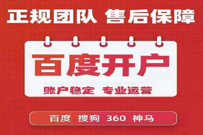 百度竞价个人开户成功之路